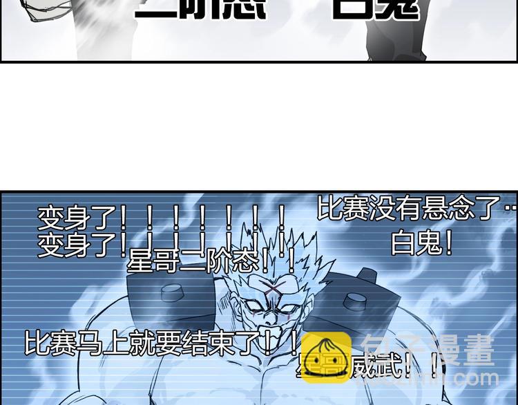 🍶超能立方 第143话 三阶变身！ 第48页