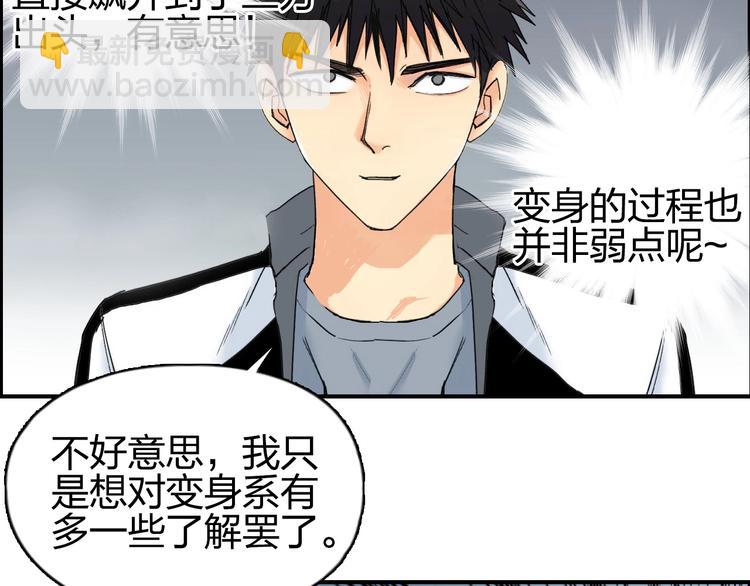 🍶超能立方 第143话 三阶变身！ 第50页