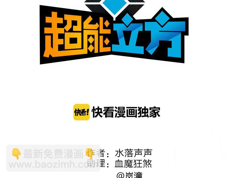 🍶超能立方 第145话 烈风斗士 第3页