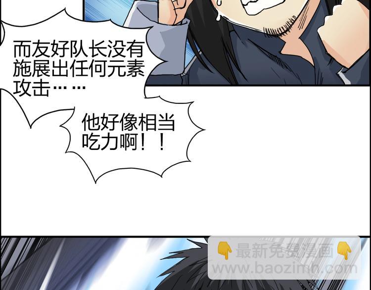 🍶超能立方 第145话 烈风斗士 第37页