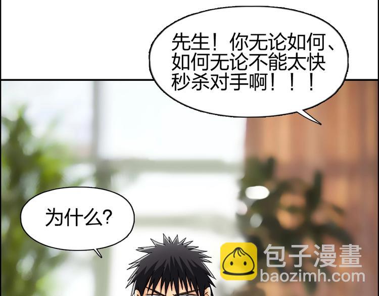 🍶超能立方 第145话 烈风斗士 第39页