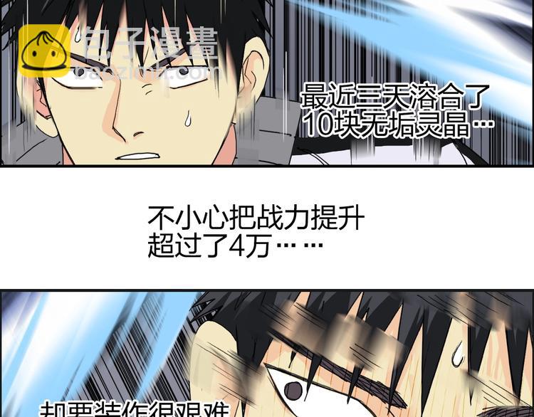 🍶超能立方 第145话 烈风斗士 第47页