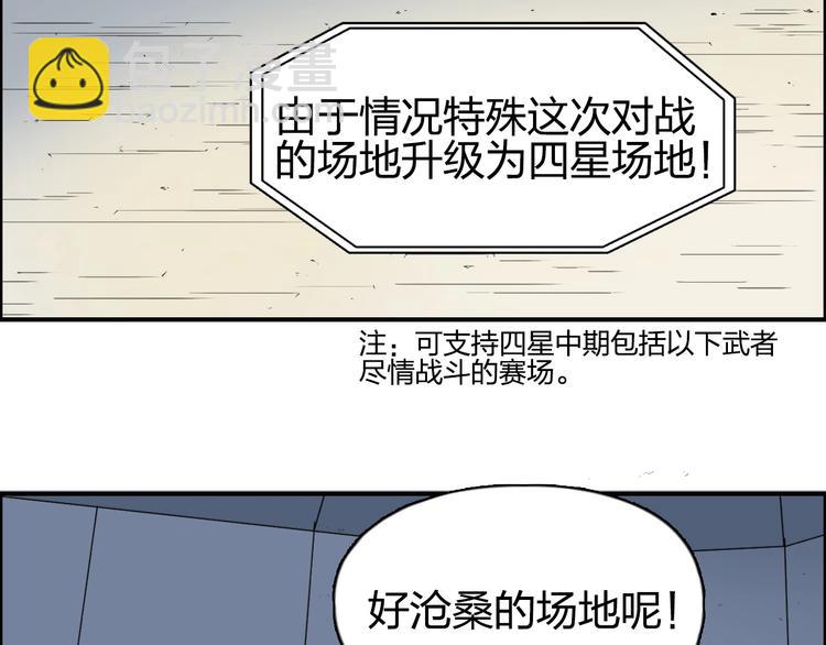 🍶超能立方 第145话 烈风斗士 第7页