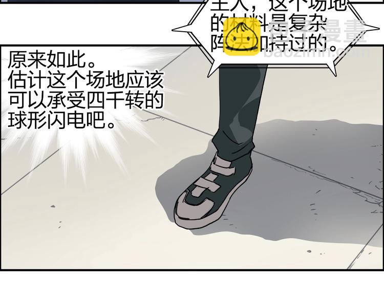 🍶超能立方 第145话 烈风斗士 第9页
