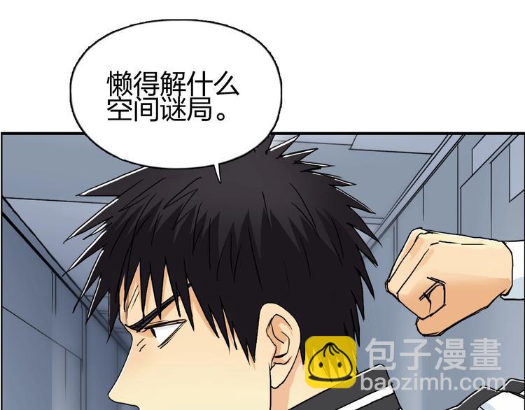 🍶超能立方 第147话 三分钟！ 第13页