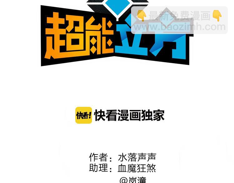 🍶超能立方 第147话 三分钟！ 第3页