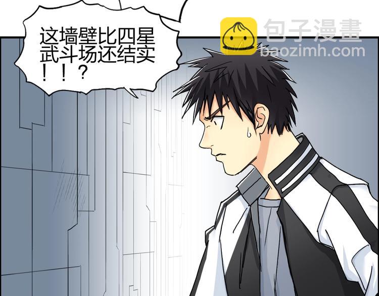 🍶超能立方 第147话 三分钟！ 第32页