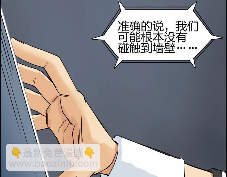 🍶超能立方 第147话 三分钟！ 第34页