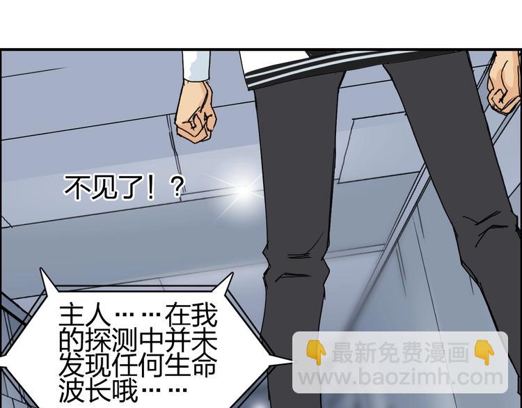🍶超能立方 第147话 三分钟！ 第42页