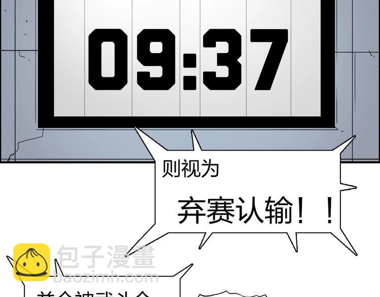 🍶超能立方 第147话 三分钟！ 第6页
