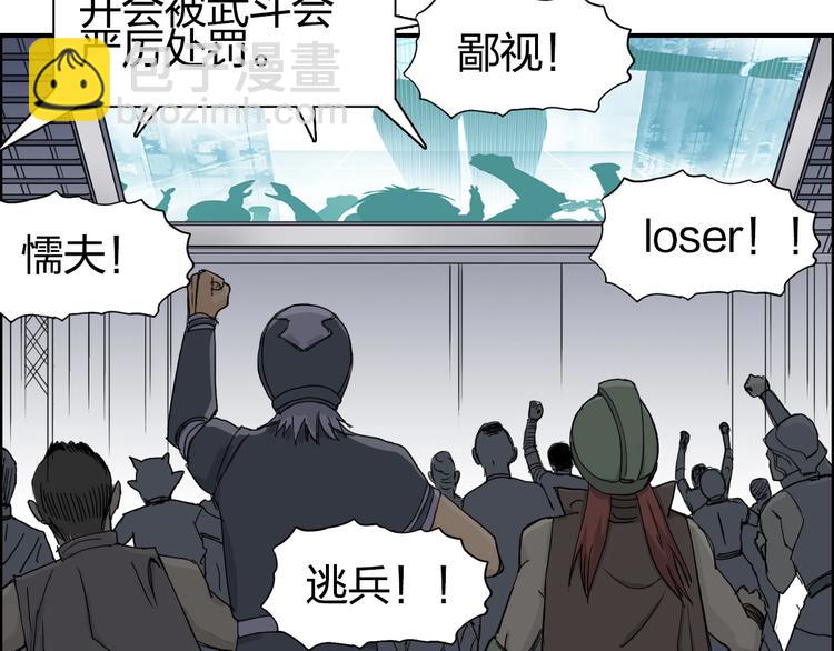 🍶超能立方 第147话 三分钟！ 第7页