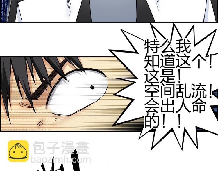 🍶超能立方 第149话 万雷锥！ 第29页
