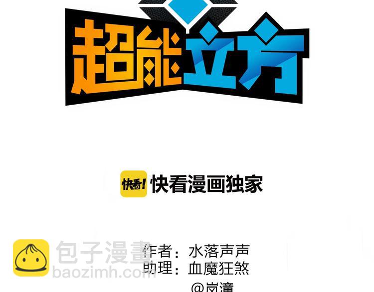 🍶超能立方 第149话 万雷锥！ 第3页