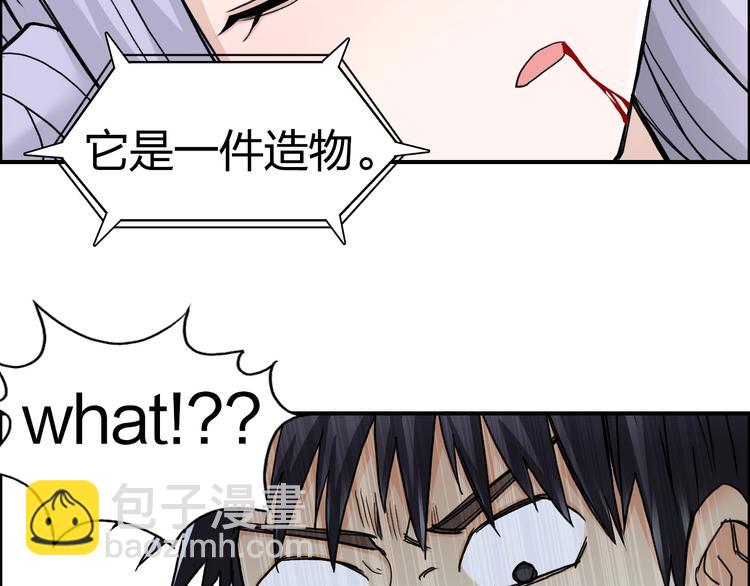 🍶超能立方 第149话 万雷锥！ 第43页