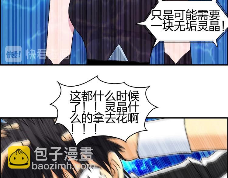 🍶超能立方 第149话 万雷锥！ 第47页