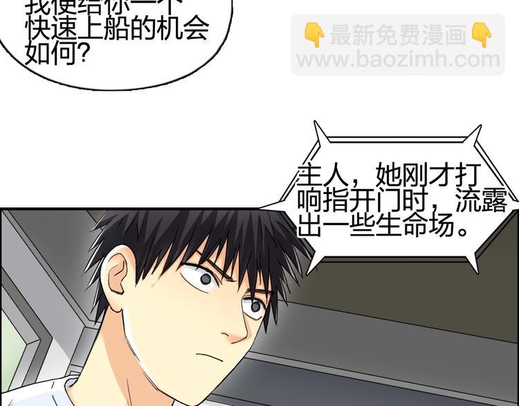 🍶超能立方 第151话 修罗塔主的测试 第19页
