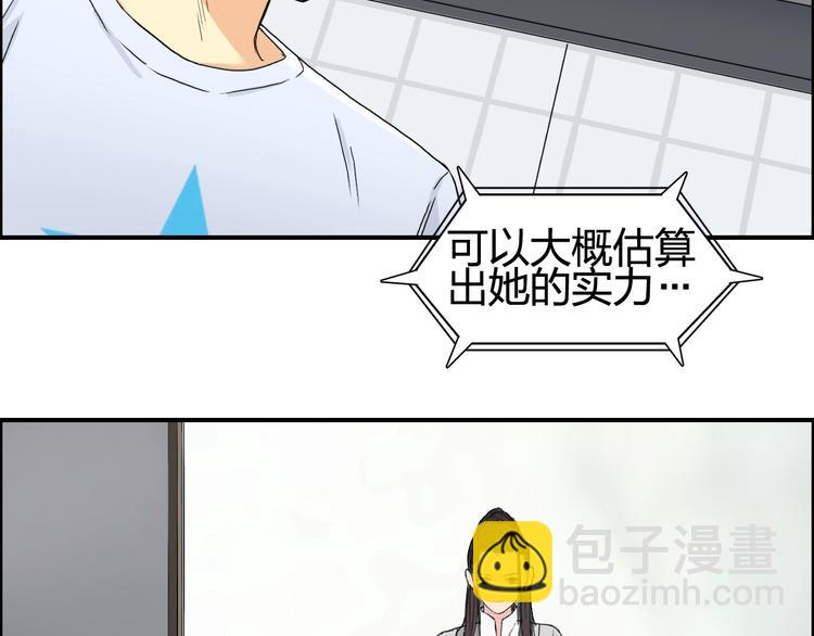 🍶超能立方 第151话 修罗塔主的测试 第20页