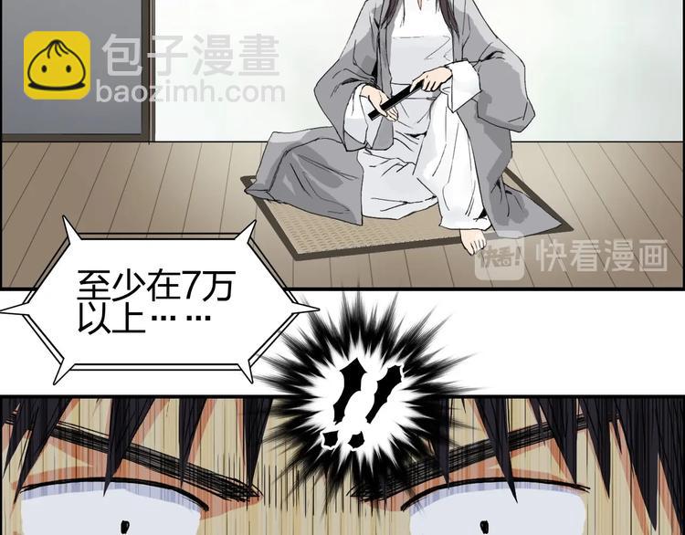 🍶超能立方 第151话 修罗塔主的测试 第21页