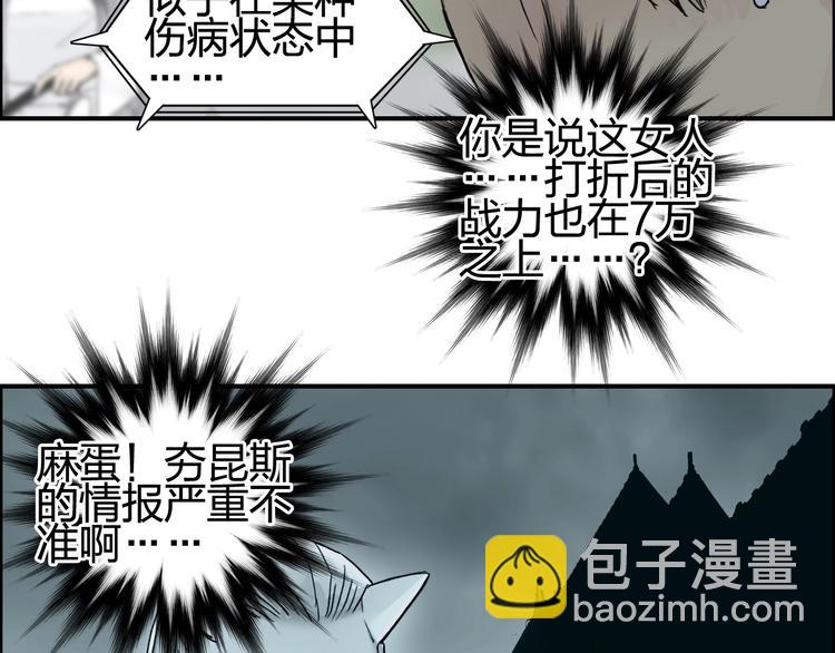 🍶超能立方 第151话 修罗塔主的测试 第23页