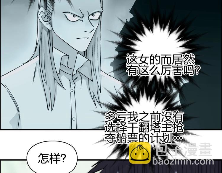 🍶超能立方 第151话 修罗塔主的测试 第24页
