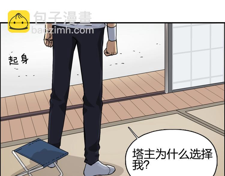 🍶超能立方 第151话 修罗塔主的测试 第26页