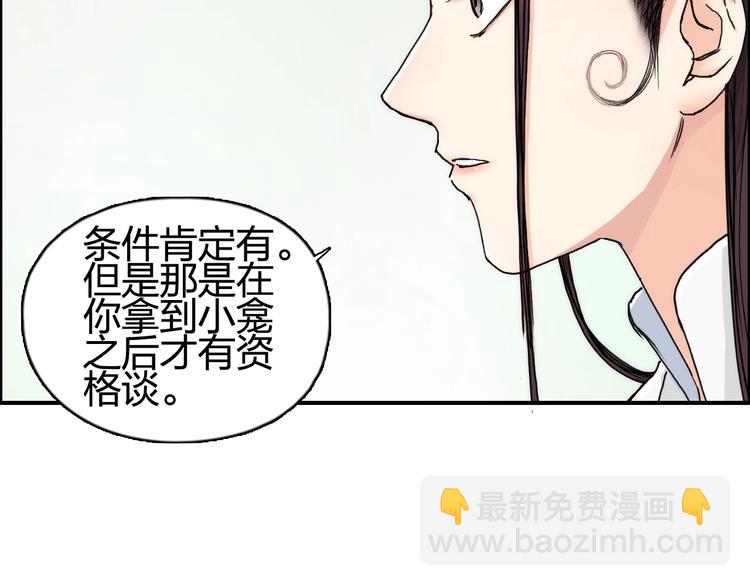 🍶超能立方 第151话 修罗塔主的测试 第29页