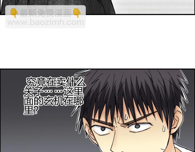 🍶超能立方 第151话 修罗塔主的测试 第32页