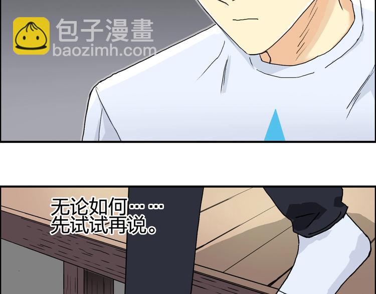 🍶超能立方 第151话 修罗塔主的测试 第33页