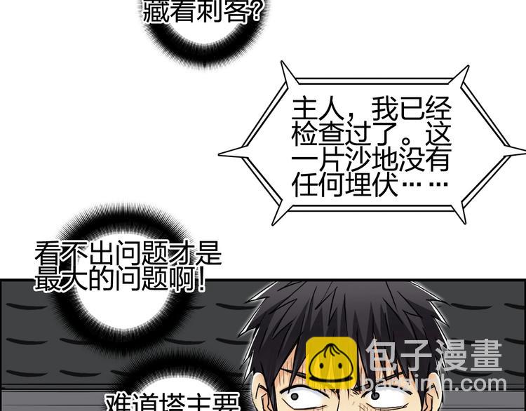 🍶超能立方 第151话 修罗塔主的测试 第41页