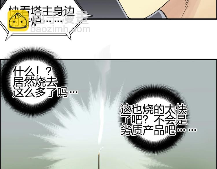 🍶超能立方 第151话 修罗塔主的测试 第49页