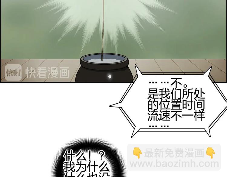 🍶超能立方 第151话 修罗塔主的测试 第50页