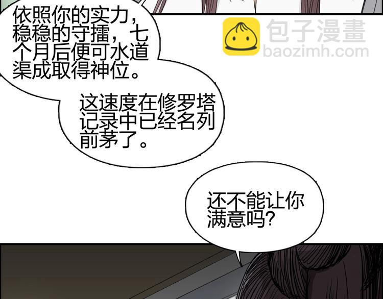 🍶超能立方 第151话 修罗塔主的测试 第6页