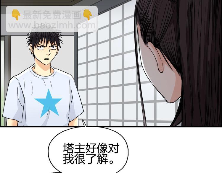 🍶超能立方 第151话 修罗塔主的测试 第7页