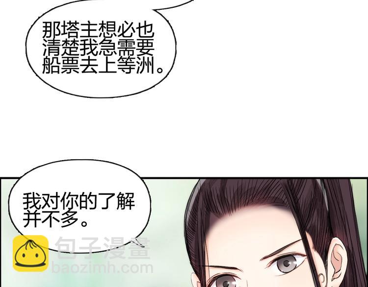 🍶超能立方 第151话 修罗塔主的测试 第8页