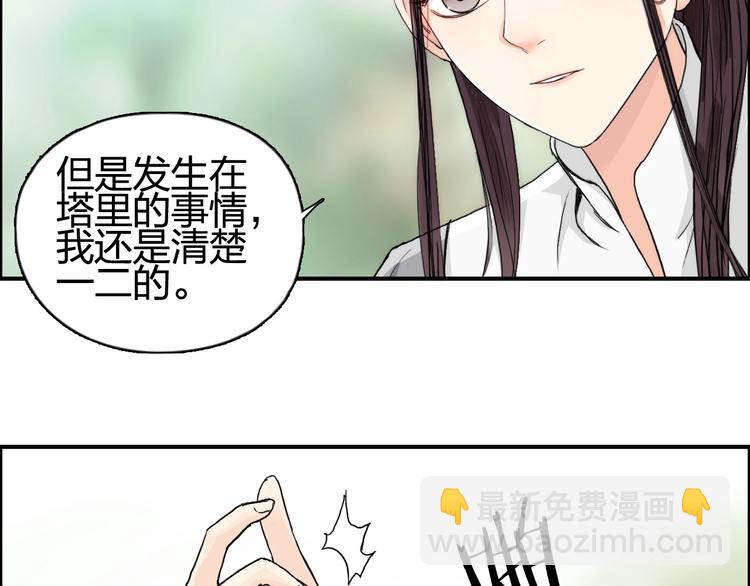 🍶超能立方 第151话 修罗塔主的测试 第9页