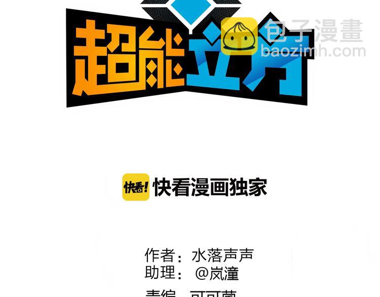 🍶超能立方 第153话 太初神纹 第3页