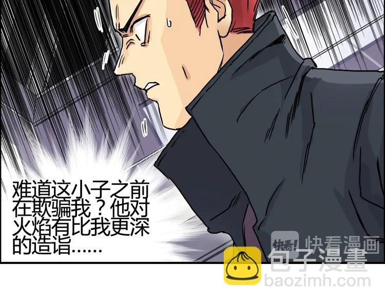 🍶超能立方 第153话 太初神纹 第38页