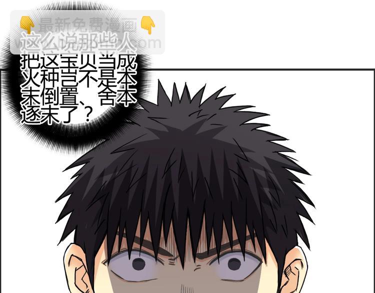 🍶超能立方 第153话 太初神纹 第5页