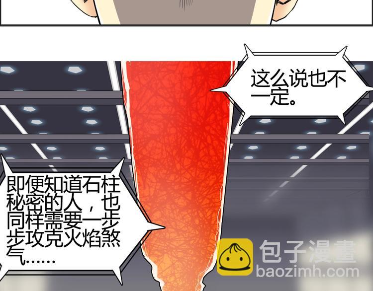 🍶超能立方 第153话 太初神纹 第6页