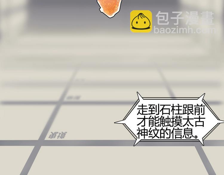 🍶超能立方 第153话 太初神纹 第7页