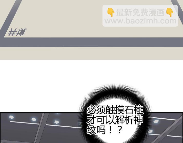 🍶超能立方 第153话 太初神纹 第8页