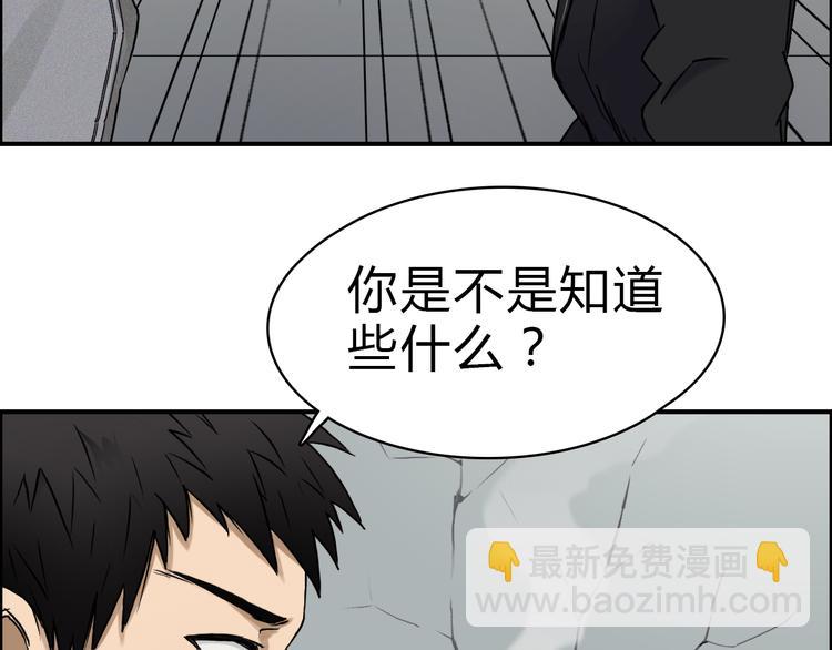 🍶超能立方 第16话 绑架 第29页