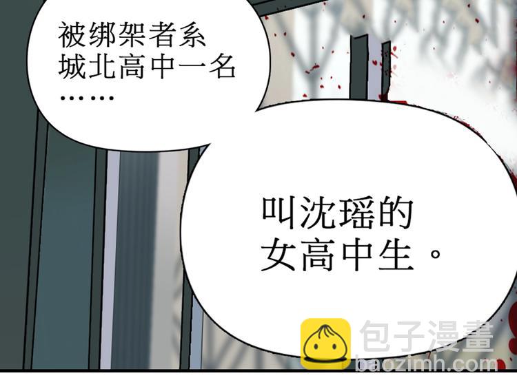 🍶超能立方 第16话 绑架 第3页