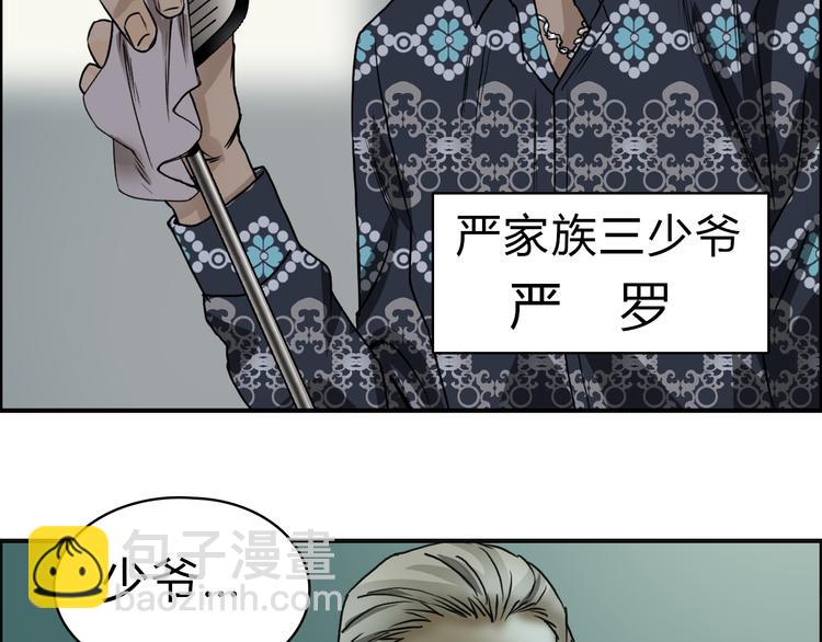 🍶超能立方 第16话 绑架 第39页