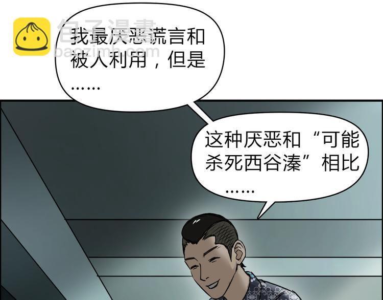 🍶超能立方 第16话 绑架 第42页