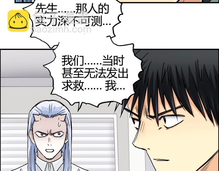 🍶超能立方 第157话 欺人太甚！ 第16页