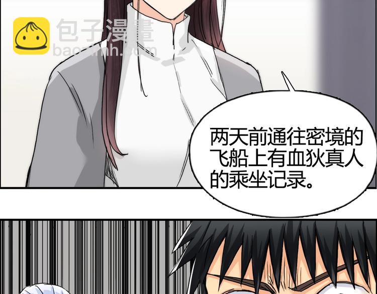 🍶超能立方 第157话 欺人太甚！ 第21页