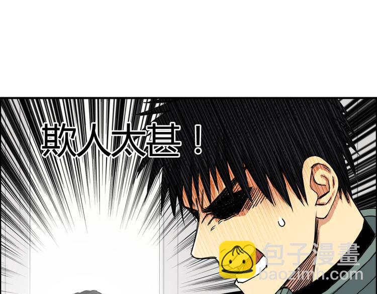 🍶超能立方 第157话 欺人太甚！ 第28页