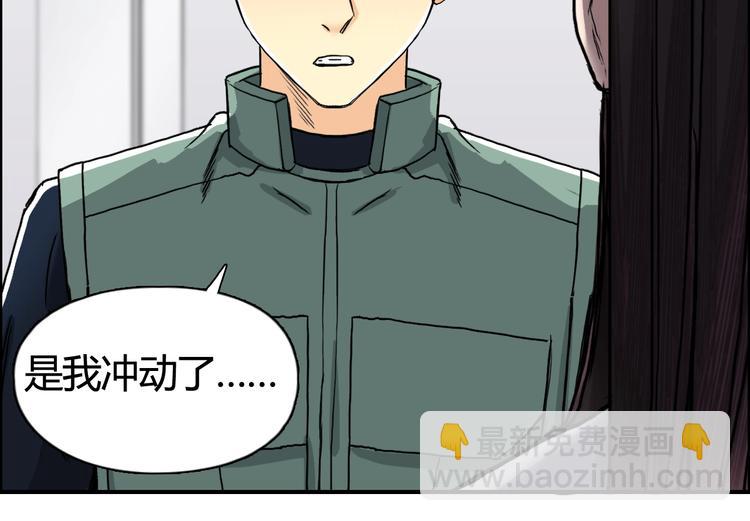 🍶超能立方 第157话 欺人太甚！ 第42页