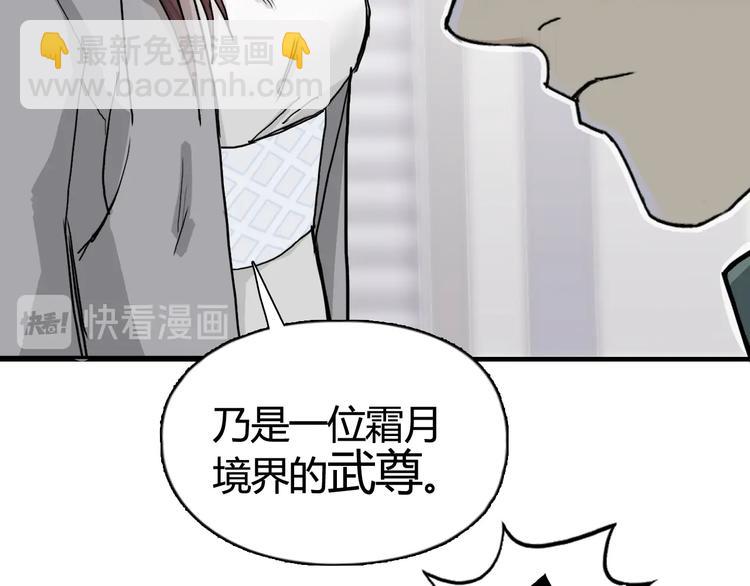 🍶超能立方 第157话 欺人太甚！ 第45页